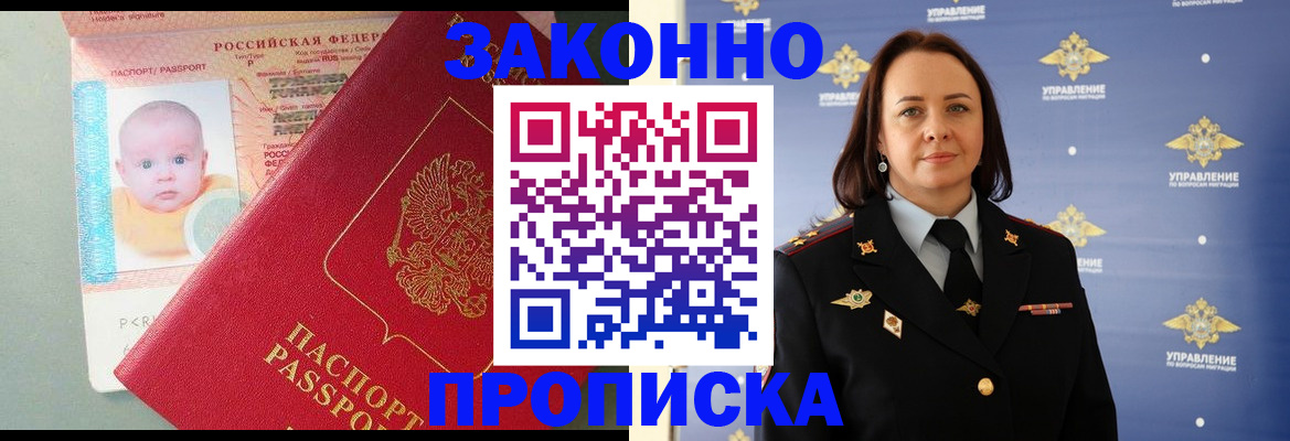 прописка гарантия в Берёзовском