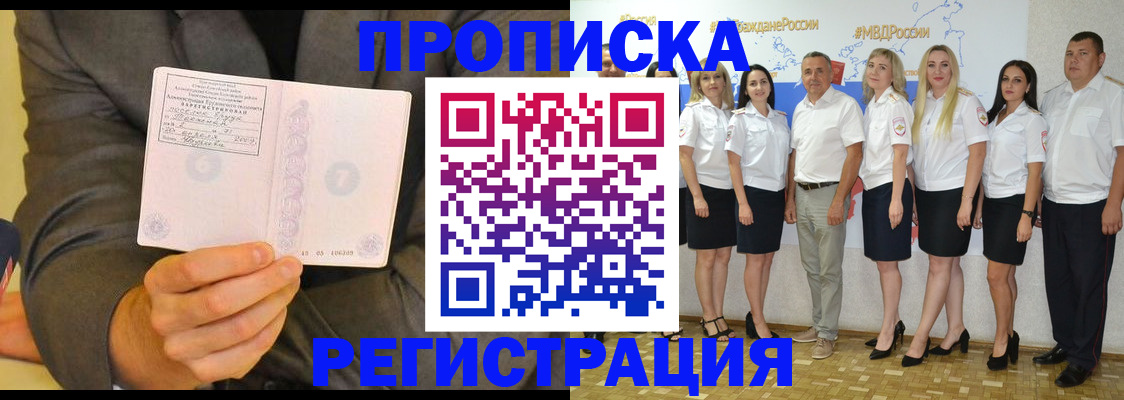 временная регистрация для всех в Берёзовском